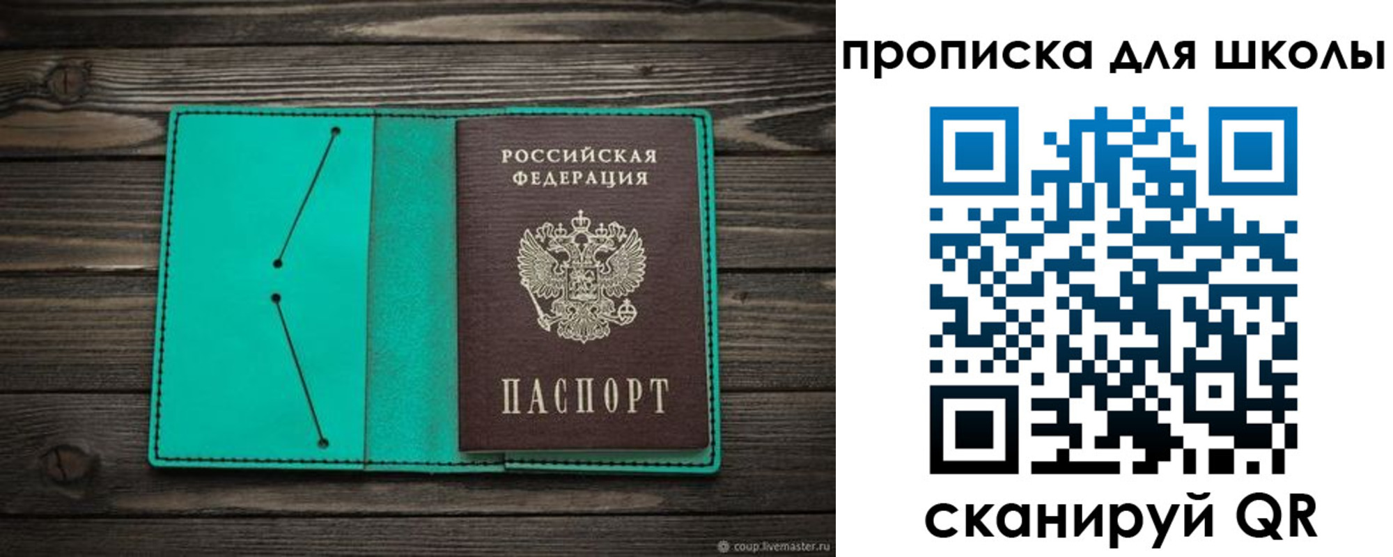 прописка для школы в Петропавловске-Камчатском