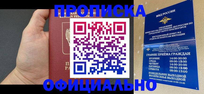 прописка для работы в Петропавловске-Камчатском