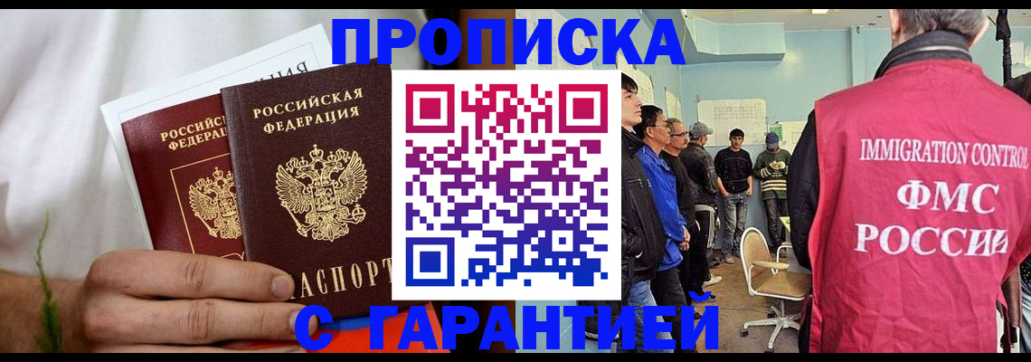 временная регистрация купить в Петропавловске-Камчатском